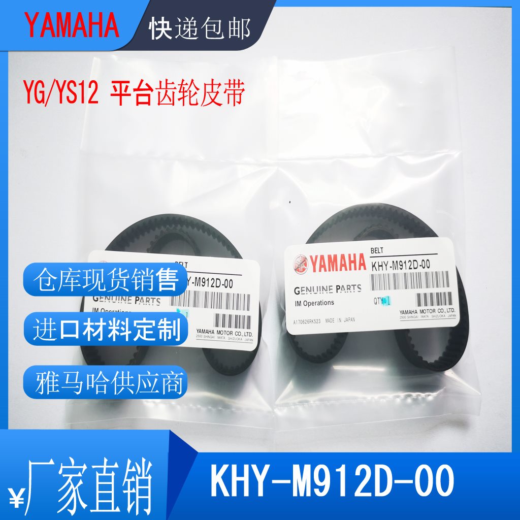 KHY-M912D-00 YG/YS12 WBELT315-3GT-15