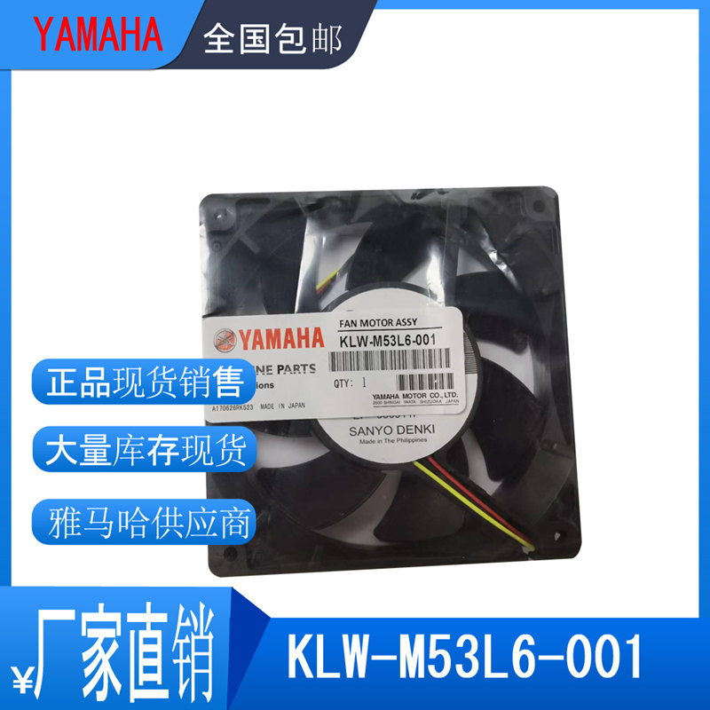 YAMAH YSM10/20机箱风扇 KLW-M53L6-001