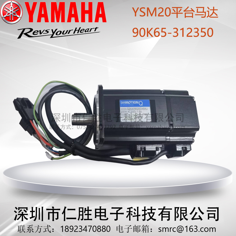 雅马哈YSM20平台马达 Q2AA05020DXS5U/90K65-312350