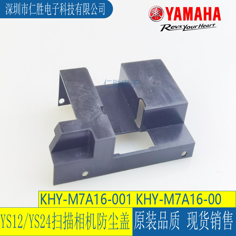 KHY-M7A16-011 YAMAHA YS12/YG12/YS12F/YS24贴片机扫描相机防尘盖