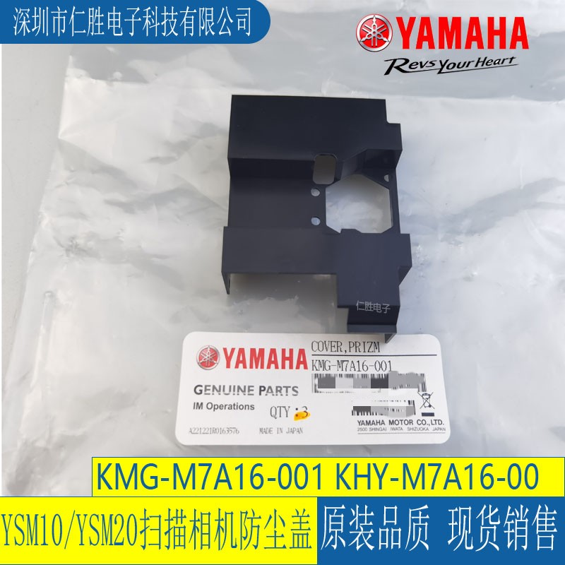 KMG-M7A16-001 雅马哈YSM10/YSM20R扫描相机防尘盖