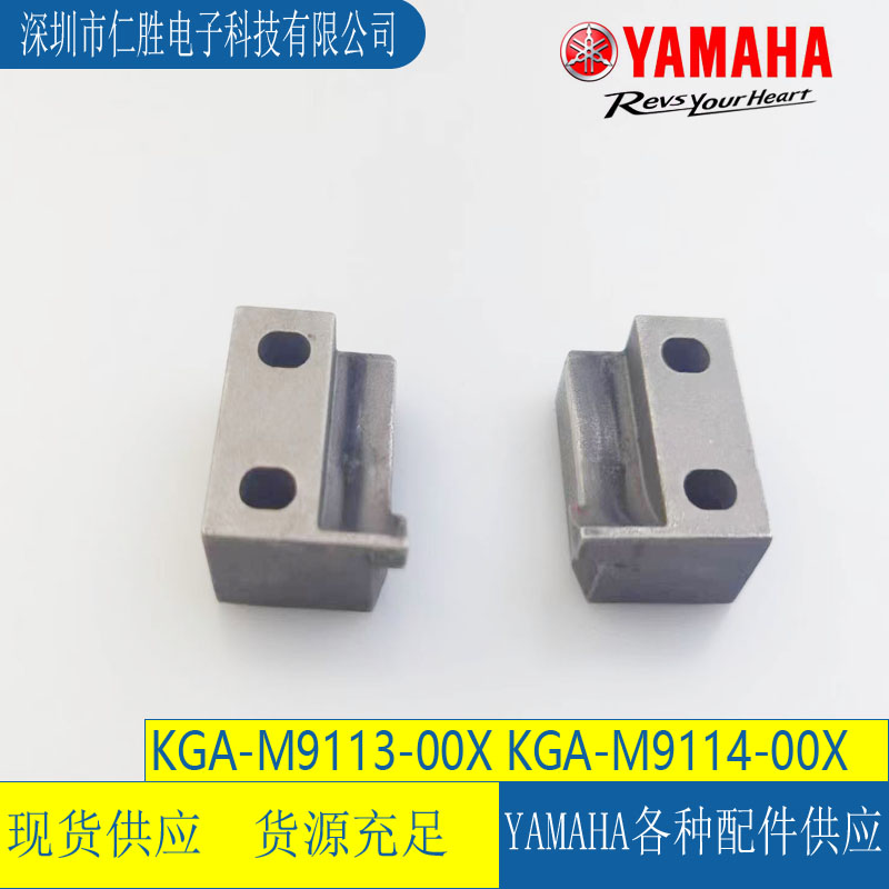 雅马哈KGA-M9113-00X KGA-M9114-00X YG100/YGP/YG12轨道轮固定支架