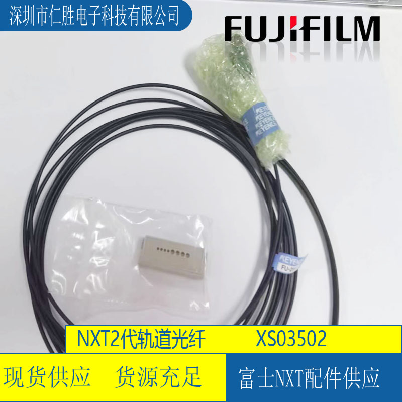 XS03502 FUJI富士NXT二代贴片机轨道光纤感应器传感器