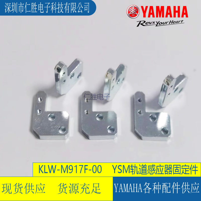 雅马哈贴片机KLW-M917F-00轨道光纤放大器YSM20垫片支架