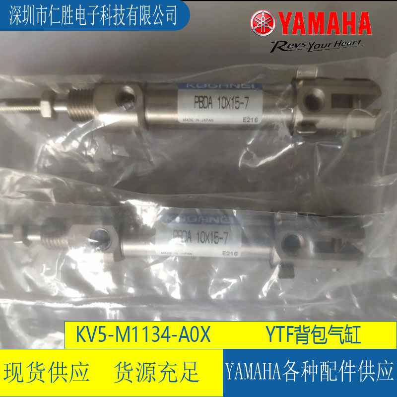 YAMAHA 贴片机YV系列背包YTF气缸/KV5-M1134-A0X