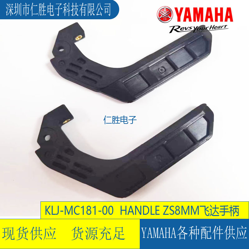 YAMAHA ZS8MM FEEDER/KLJ-MC181-00/HANDLE