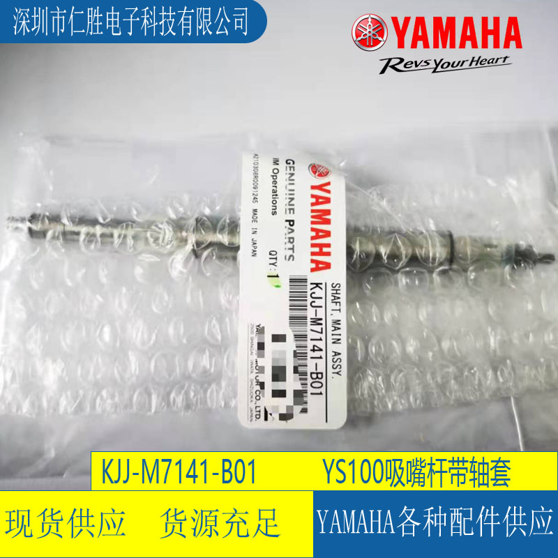 KJJ-M7141-A0/KJJ-M7141-B0/YAMAHA YS100标准吸嘴杆SHAFT
