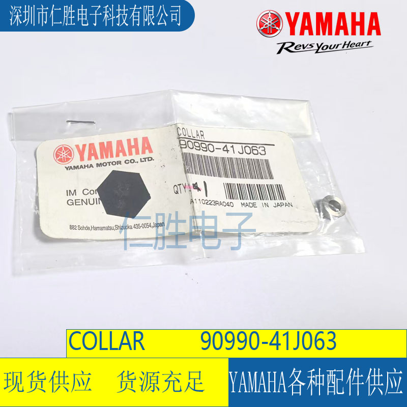 90990-41J063 YAMAHAƬCOLLAR