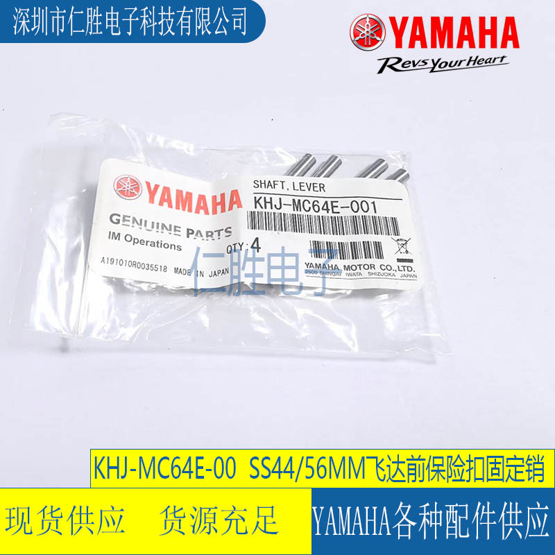 KHJ-MC64E-00  YAMAHA SS44/56MM SHAFT,LEVER