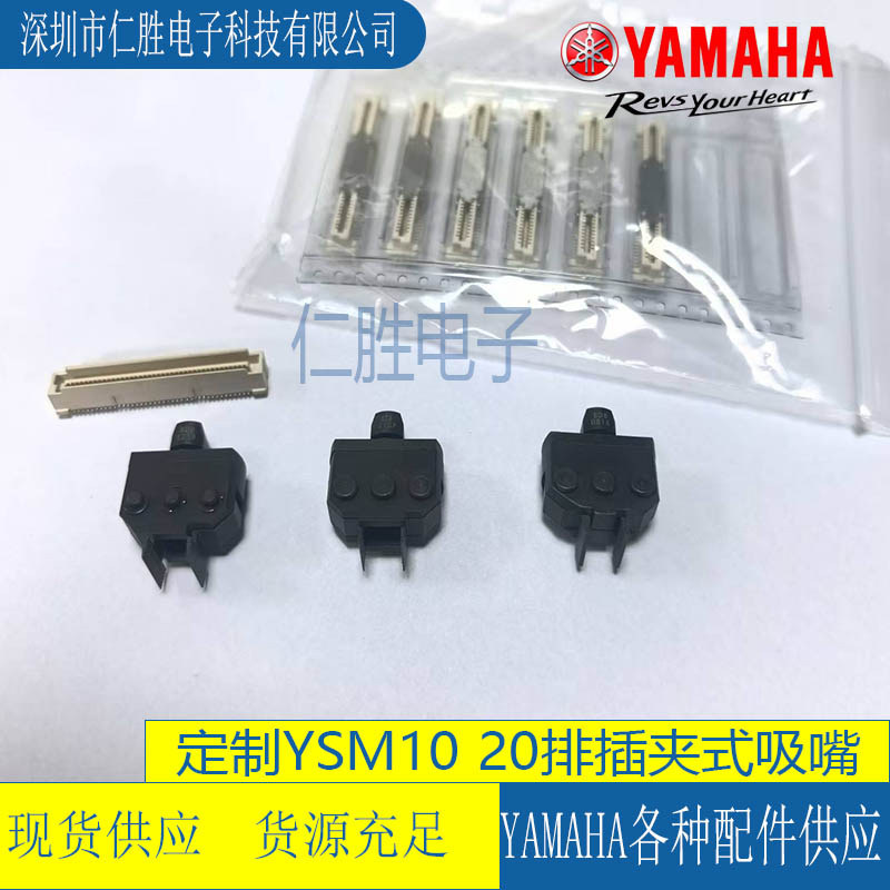 雅马哈贴片机YS12 YS24 YSM10 YSM20定制排插夹式吸嘴