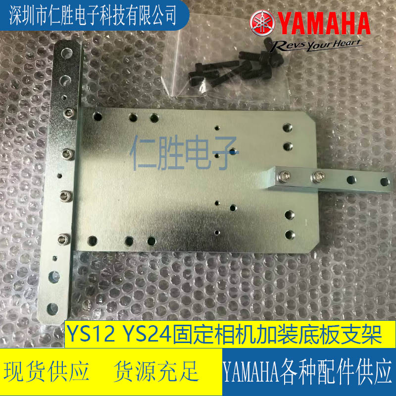 雅马哈贴片机YS12 YS24 固定相机加装底板支架