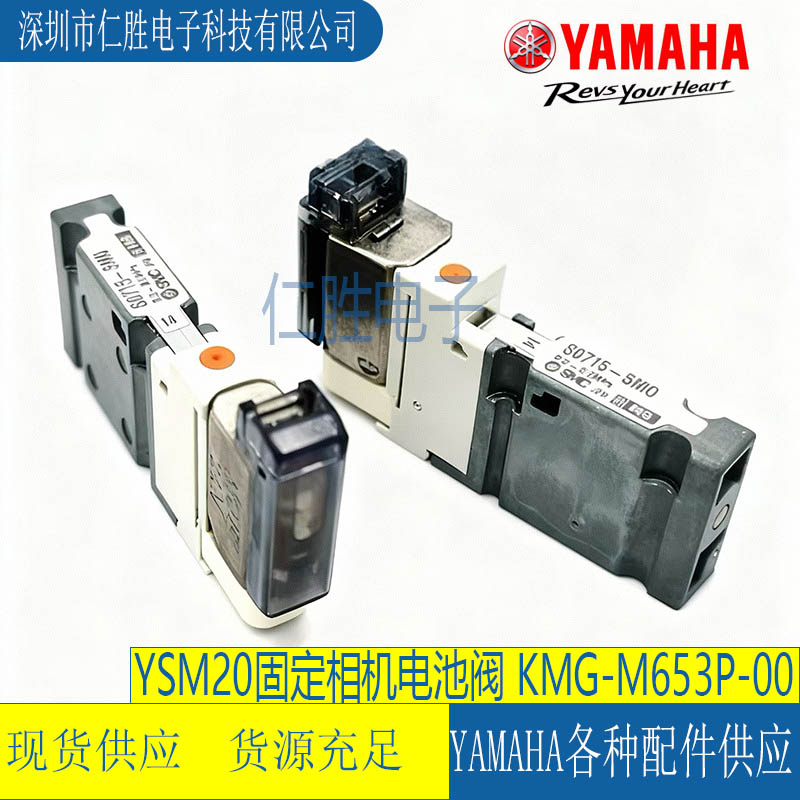 KMG-M653P-00 YAMAHA YSM10 20  VALVE MULTI CAM ASSY